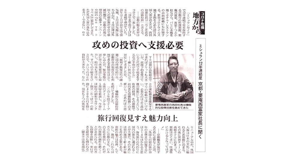 日本経済新聞 朝刊関西面に弊社社長のインタビュー記事